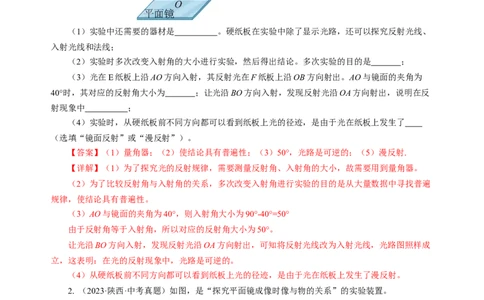 专题18实验探究题（光与热）（讲练）解析版_8、物理总复习_8.中考物理总复习_2024年中考复习资料_二轮复习资料_完2024年中考物理二轮复习课件+讲义+练习（全国通用）