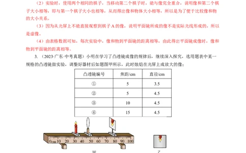 专题18实验探究题（光与热）（讲练）解析版_8、物理总复习_8.中考物理总复习_2024年中考复习资料_二轮复习资料_完2024年中考物理二轮复习课件+讲义+练习（全国通用）