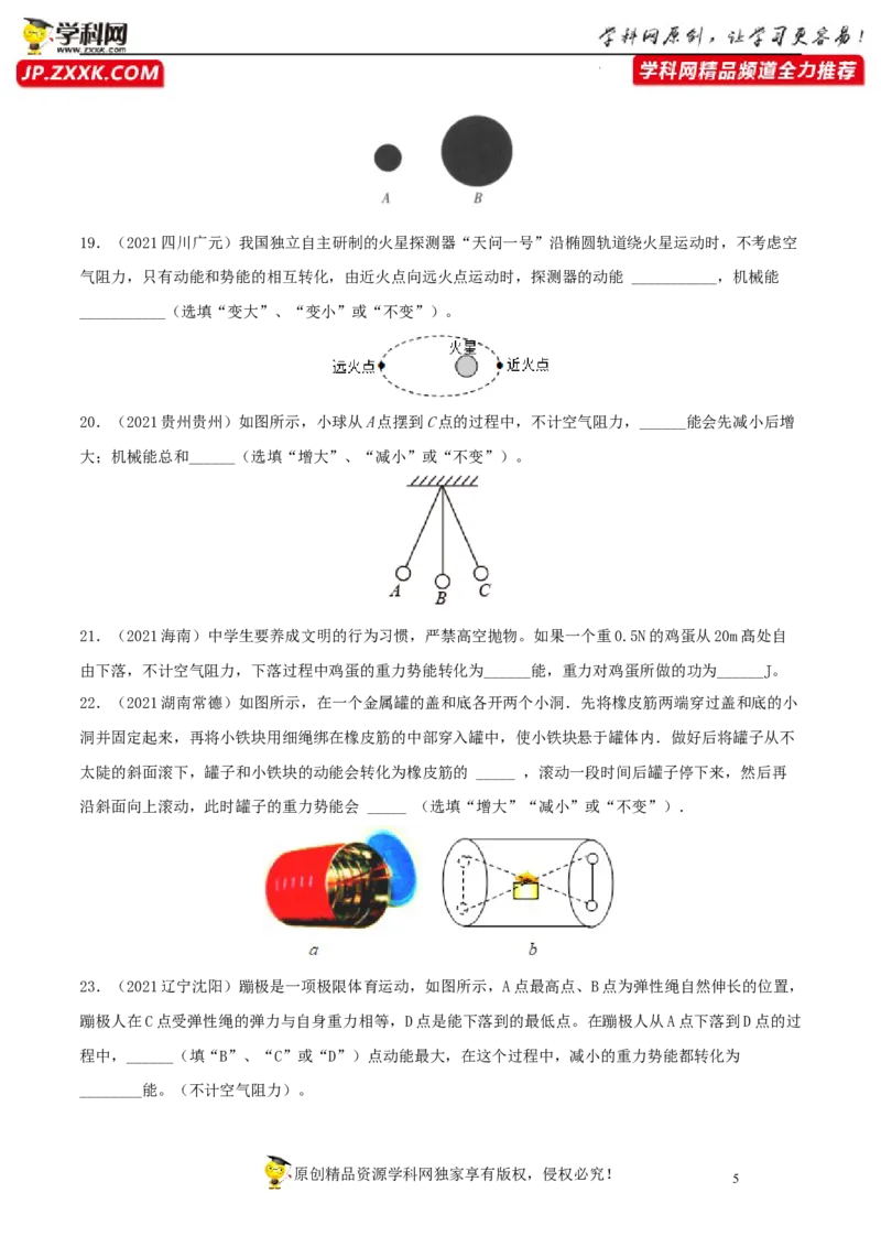 专题11功和机械能真题强化训练（原卷版）_8、物理总复习_8.中考物理总复习_2022年中考复习资料_2022年中考物理一轮复习金讲练267905642