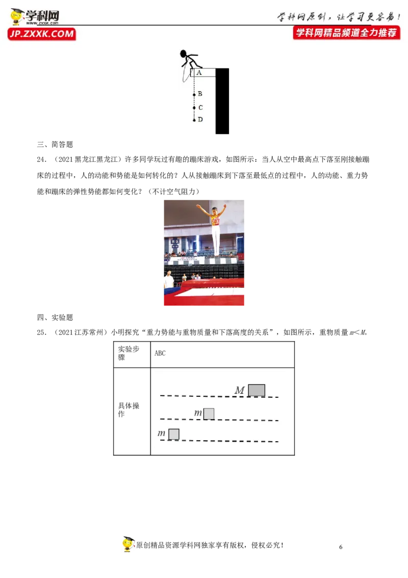 专题11功和机械能真题强化训练（原卷版）_8、物理总复习_8.中考物理总复习_2022年中考复习资料_2022年中考物理一轮复习金讲练267905642