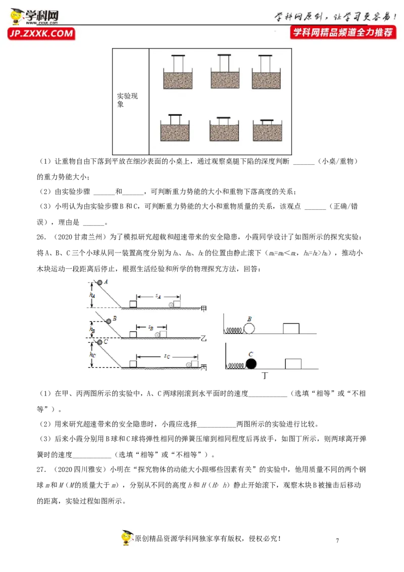 专题11功和机械能真题强化训练（原卷版）_8、物理总复习_8.中考物理总复习_2022年中考复习资料_2022年中考物理一轮复习金讲练267905642