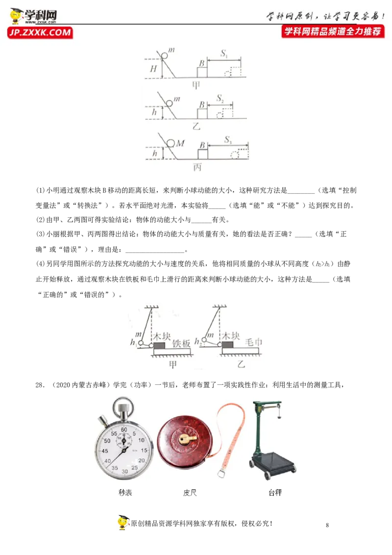 专题11功和机械能真题强化训练（原卷版）_8、物理总复习_8.中考物理总复习_2022年中考复习资料_2022年中考物理一轮复习金讲练267905642