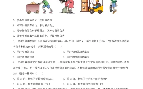 专题11功和机械能真题强化训练（原卷版）_8、物理总复习_8.中考物理总复习_2022年中考复习资料_2022年中考物理一轮复习金讲练267905642