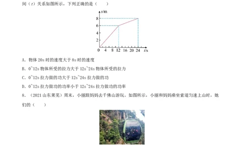 专题11功和机械能真题强化训练（原卷版）_8、物理总复习_8.中考物理总复习_2022年中考复习资料_2022年中考物理一轮复习金讲练267905642