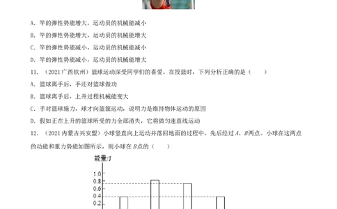 专题11功和机械能真题强化训练（原卷版）_8、物理总复习_8.中考物理总复习_2022年中考复习资料_2022年中考物理一轮复习金讲练267905642