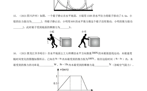 专题11功和机械能真题强化训练（原卷版）_8、物理总复习_8.中考物理总复习_2022年中考复习资料_2022年中考物理一轮复习金讲练267905642