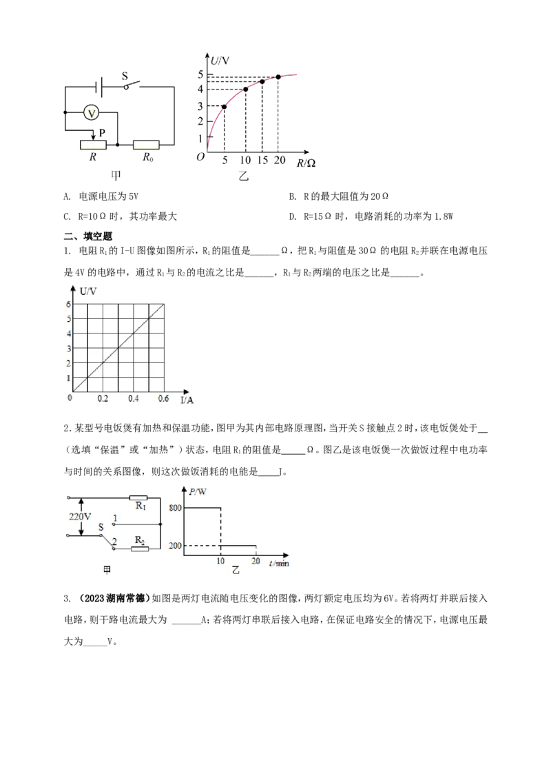 专题57电学难度（含图像）综合计算问题（原卷版）_8、物理总复习_2024年中考复习资料_二轮复习_夺分宝典备考2024年物理二轮中考总复习71个重难点亮点专题专炼（全国通用）