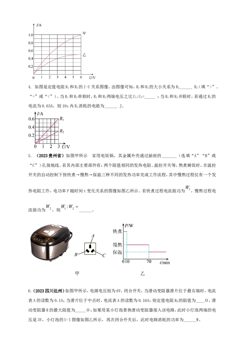 专题57电学难度（含图像）综合计算问题（原卷版）_8、物理总复习_2024年中考复习资料_二轮复习_夺分宝典备考2024年物理二轮中考总复习71个重难点亮点专题专炼（全国通用）