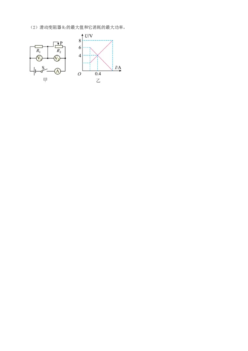 专题57电学难度（含图像）综合计算问题（原卷版）_8、物理总复习_2024年中考复习资料_二轮复习_夺分宝典备考2024年物理二轮中考总复习71个重难点亮点专题专炼（全国通用）