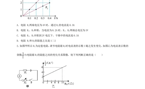 专题57电学难度（含图像）综合计算问题（原卷版）_8、物理总复习_2024年中考复习资料_二轮复习_夺分宝典备考2024年物理二轮中考总复习71个重难点亮点专题专炼（全国通用）