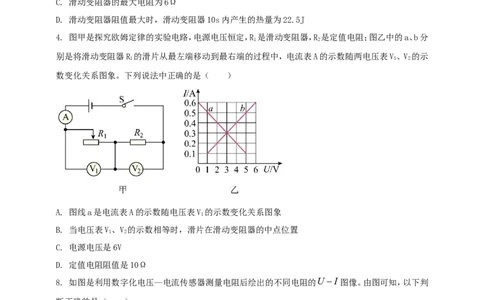 专题57电学难度（含图像）综合计算问题（原卷版）_8、物理总复习_2024年中考复习资料_二轮复习_夺分宝典备考2024年物理二轮中考总复习71个重难点亮点专题专炼（全国通用）