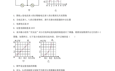 专题57电学难度（含图像）综合计算问题（原卷版）_8、物理总复习_2024年中考复习资料_二轮复习_夺分宝典备考2024年物理二轮中考总复习71个重难点亮点专题专炼（全国通用）