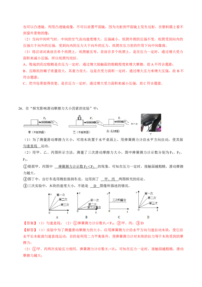 物理（南京卷）（全解全析）_8、物理总复习_2024中考模拟题物理_一模_物理（江苏南京卷）-2024年中考第一次模拟考试