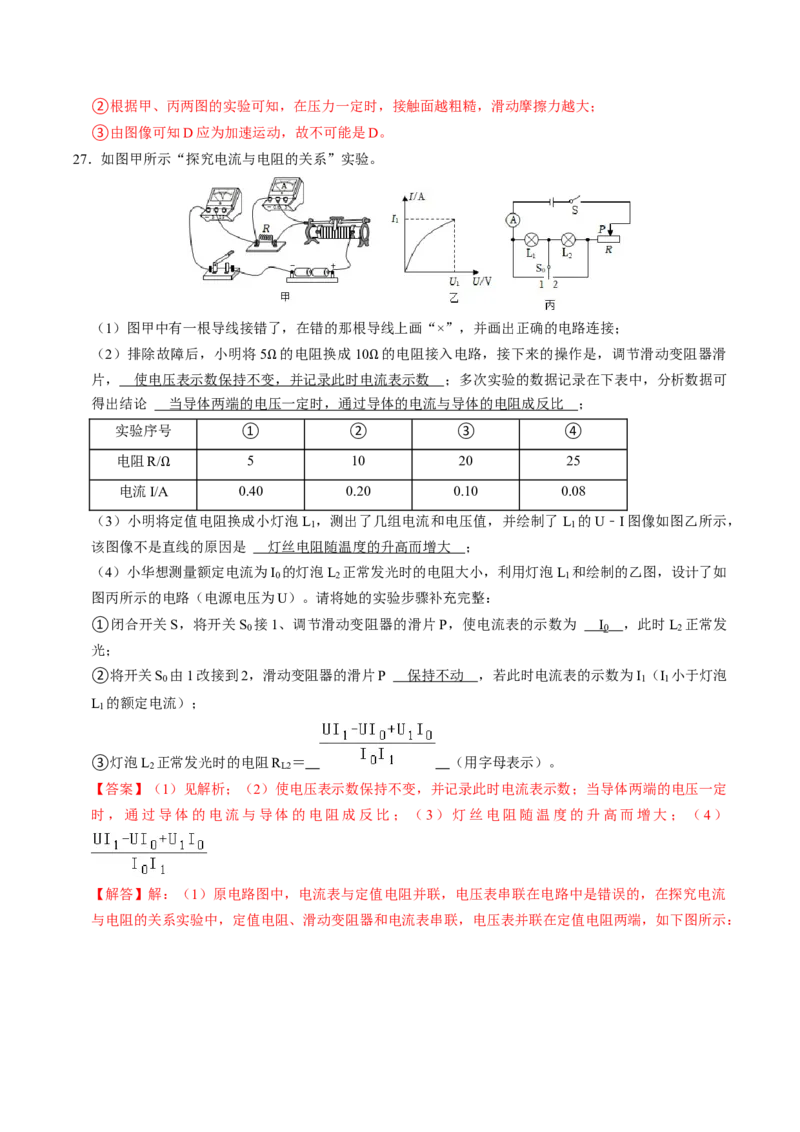 物理（南京卷）（全解全析）_8、物理总复习_2024中考模拟题物理_一模_物理（江苏南京卷）-2024年中考第一次模拟考试