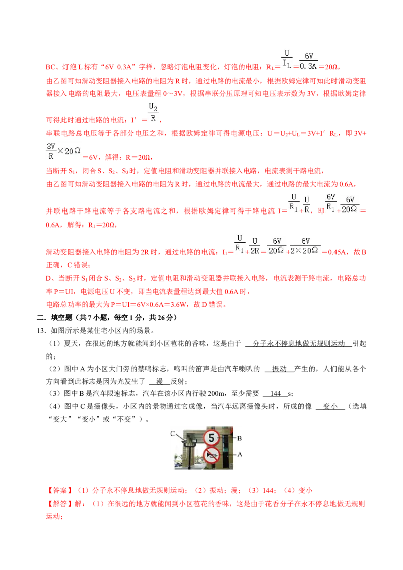 物理（南京卷）（全解全析）_8、物理总复习_2024中考模拟题物理_一模_物理（江苏南京卷）-2024年中考第一次模拟考试