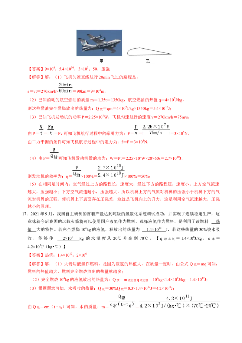 物理（南京卷）（全解全析）_8、物理总复习_2024中考模拟题物理_一模_物理（江苏南京卷）-2024年中考第一次模拟考试