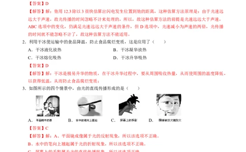 物理（南京卷）（全解全析）_8、物理总复习_2024中考模拟题物理_一模_物理（江苏南京卷）-2024年中考第一次模拟考试
