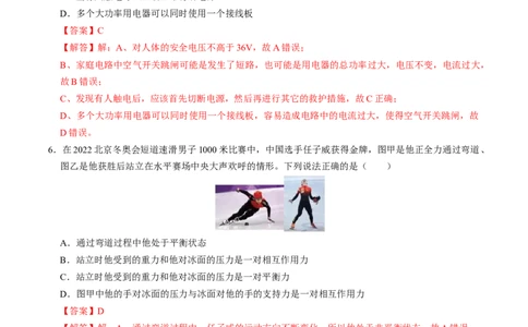 物理（南京卷）（全解全析）_8、物理总复习_2024中考模拟题物理_一模_物理（江苏南京卷）-2024年中考第一次模拟考试
