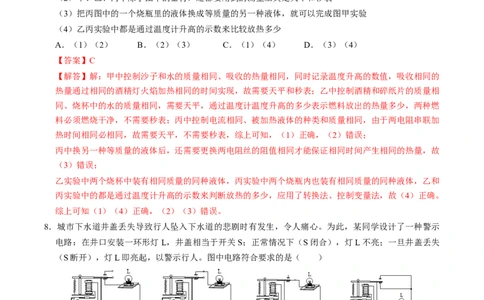 物理（南京卷）（全解全析）_8、物理总复习_2024中考模拟题物理_一模_物理（江苏南京卷）-2024年中考第一次模拟考试