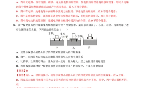 物理（南京卷）（全解全析）_8、物理总复习_2024中考模拟题物理_一模_物理（江苏南京卷）-2024年中考第一次模拟考试