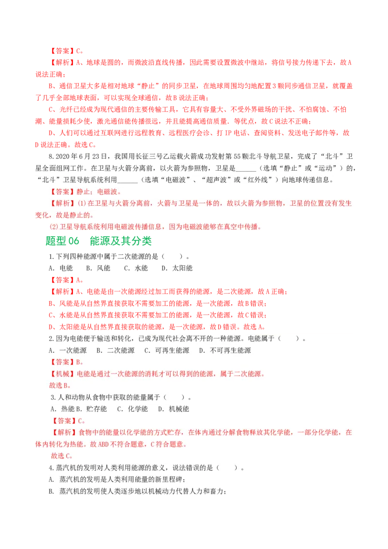 专题21信息、能源与材料（12题型）（练习）（解析版）_8、物理总复习_8.中考物理总复习_2024年中考复习资料_一轮复习资料_完2024年中考物理一轮复习课件+讲义+练习（全国通用）