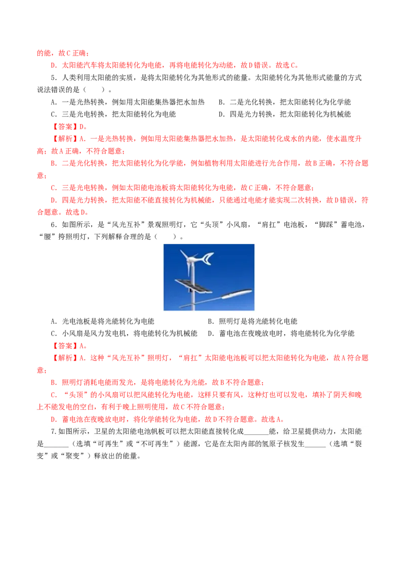 专题21信息、能源与材料（12题型）（练习）（解析版）_8、物理总复习_8.中考物理总复习_2024年中考复习资料_一轮复习资料_完2024年中考物理一轮复习课件+讲义+练习（全国通用）