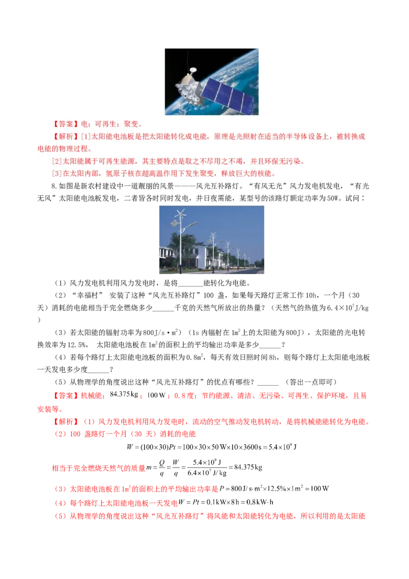 专题21信息、能源与材料（12题型）（练习）（解析版）_8、物理总复习_8.中考物理总复习_2024年中考复习资料_一轮复习资料_完2024年中考物理一轮复习课件+讲义+练习（全国通用）