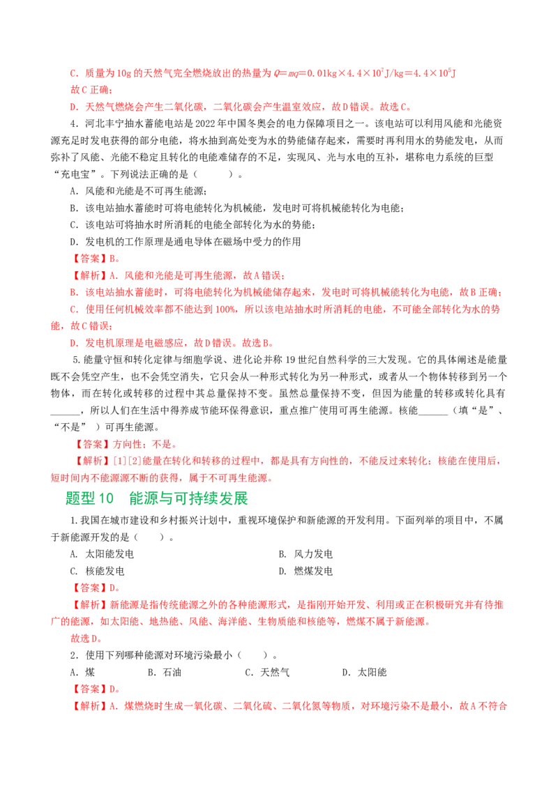 专题21信息、能源与材料（12题型）（练习）（解析版）_8、物理总复习_8.中考物理总复习_2024年中考复习资料_一轮复习资料_完2024年中考物理一轮复习课件+讲义+练习（全国通用）