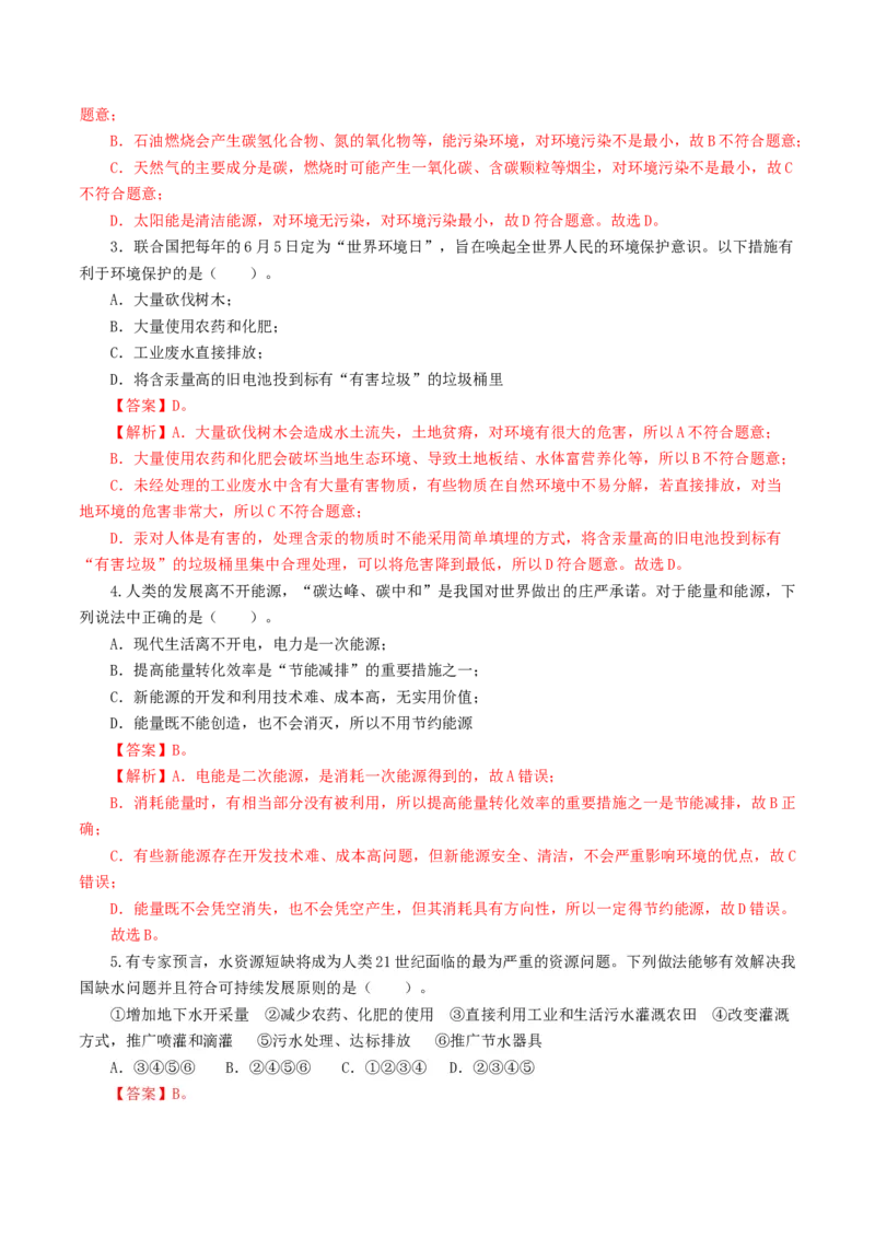 专题21信息、能源与材料（12题型）（练习）（解析版）_8、物理总复习_8.中考物理总复习_2024年中考复习资料_一轮复习资料_完2024年中考物理一轮复习课件+讲义+练习（全国通用）