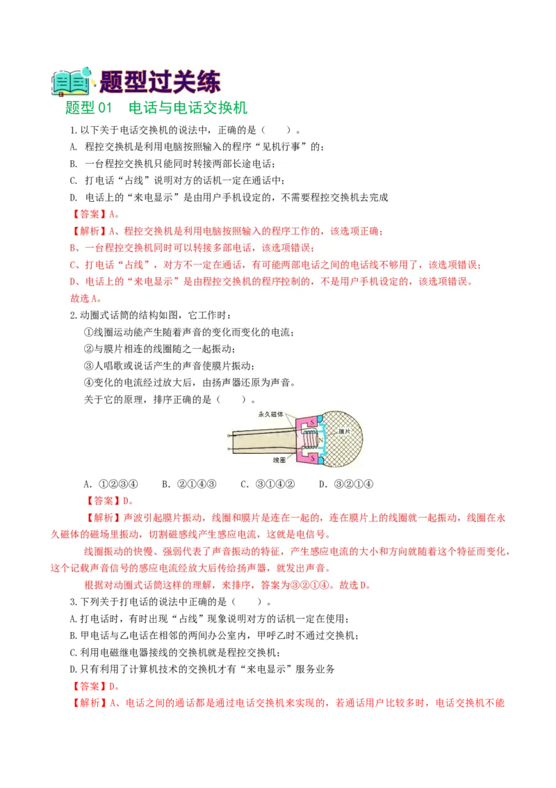 专题21信息、能源与材料（12题型）（练习）（解析版）_8、物理总复习_8.中考物理总复习_2024年中考复习资料_一轮复习资料_完2024年中考物理一轮复习课件+讲义+练习（全国通用）