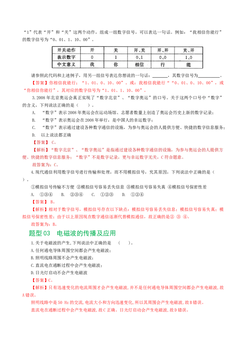 专题21信息、能源与材料（12题型）（练习）（解析版）_8、物理总复习_8.中考物理总复习_2024年中考复习资料_一轮复习资料_完2024年中考物理一轮复习课件+讲义+练习（全国通用）