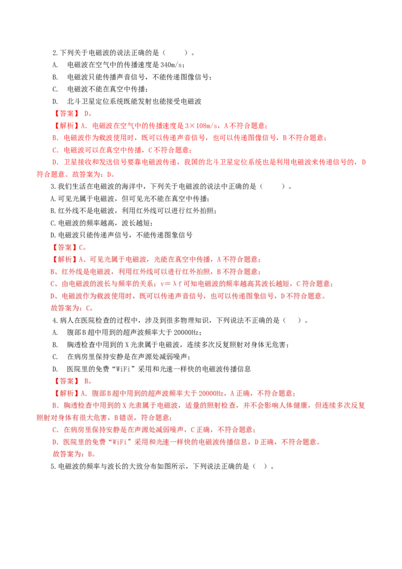 专题21信息、能源与材料（12题型）（练习）（解析版）_8、物理总复习_8.中考物理总复习_2024年中考复习资料_一轮复习资料_完2024年中考物理一轮复习课件+讲义+练习（全国通用）