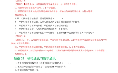 专题21信息、能源与材料（12题型）（练习）（解析版）_8、物理总复习_8.中考物理总复习_2024年中考复习资料_一轮复习资料_完2024年中考物理一轮复习课件+讲义+练习（全国通用）
