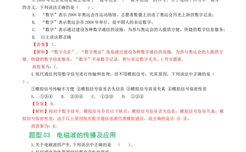 专题21信息、能源与材料（12题型）（练习）（解析版）_8、物理总复习_8.中考物理总复习_2024年中考复习资料_一轮复习资料_完2024年中考物理一轮复习课件+讲义+练习（全国通用）