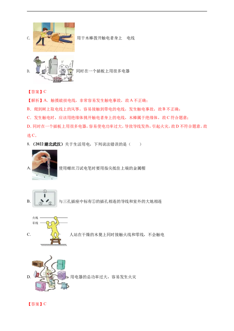 专题43安全用电情景问题（解析版）_8、物理总复习_8.中考物理总复习_2023年中考复习资料_二轮复习_2023年二轮复习小微专题精准练助力中考物理四点问题大突破（通用版）