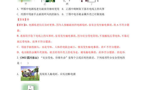专题43安全用电情景问题（解析版）_8、物理总复习_8.中考物理总复习_2023年中考复习资料_二轮复习_2023年二轮复习小微专题精准练助力中考物理四点问题大突破（通用版）