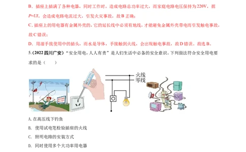 专题43安全用电情景问题（解析版）_8、物理总复习_8.中考物理总复习_2023年中考复习资料_二轮复习_2023年二轮复习小微专题精准练助力中考物理四点问题大突破（通用版）