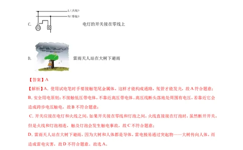 专题43安全用电情景问题（解析版）_8、物理总复习_8.中考物理总复习_2023年中考复习资料_二轮复习_2023年二轮复习小微专题精准练助力中考物理四点问题大突破（通用版）