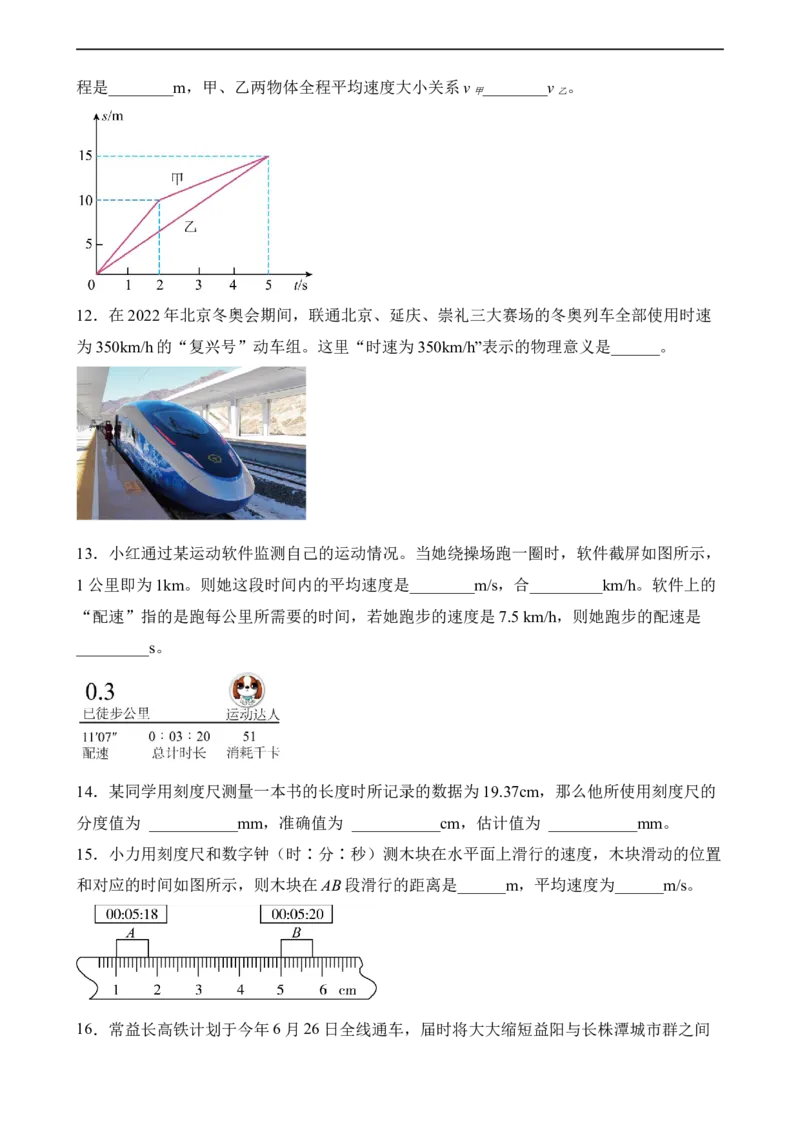 第01讲&mdash;机械运动（典题精练）&mdash;2023年中考物理一轮复习讲练测（原卷版）_8、物理总复习_8.中考物理总复习_2023年中考复习资料_一轮复习