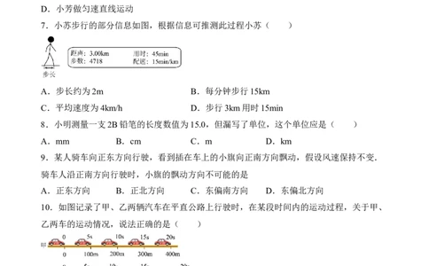 第01讲&mdash;机械运动（典题精练）&mdash;2023年中考物理一轮复习讲练测（原卷版）_8、物理总复习_8.中考物理总复习_2023年中考复习资料_一轮复习