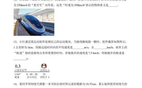 第01讲&mdash;机械运动（典题精练）&mdash;2023年中考物理一轮复习讲练测（原卷版）_8、物理总复习_8.中考物理总复习_2023年中考复习资料_一轮复习