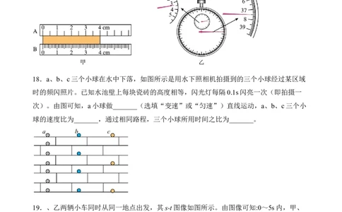 第01讲&mdash;机械运动（典题精练）&mdash;2023年中考物理一轮复习讲练测（原卷版）_8、物理总复习_8.中考物理总复习_2023年中考复习资料_一轮复习