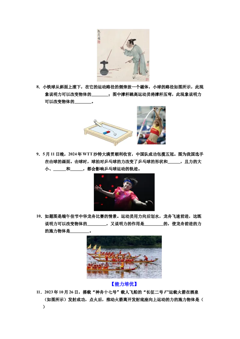 课时7.1力（学生版）_初物_八年级上下册+九年级全一册物理_八年级物理下册_讲义（更新中）-U26