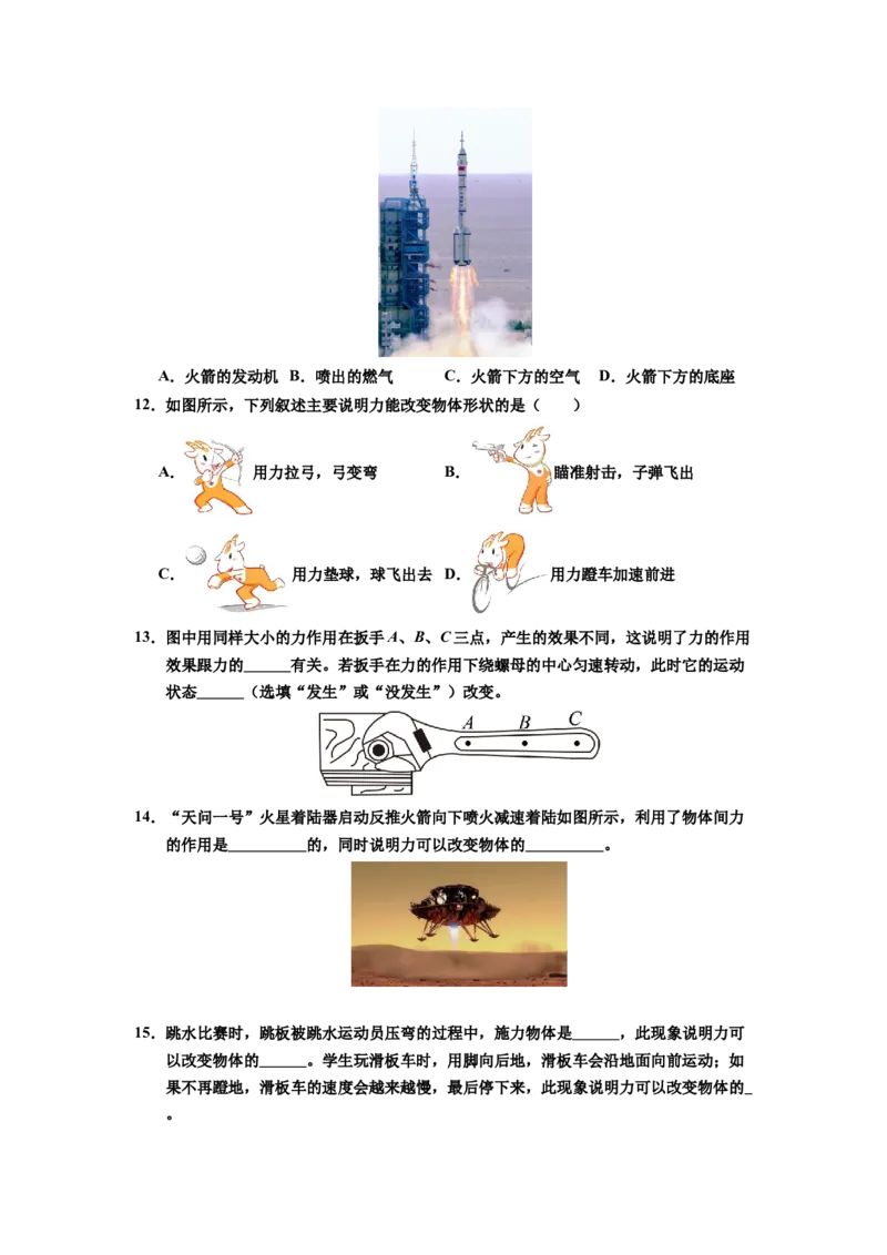 课时7.1力（学生版）_初物_八年级上下册+九年级全一册物理_八年级物理下册_讲义（更新中）-U26