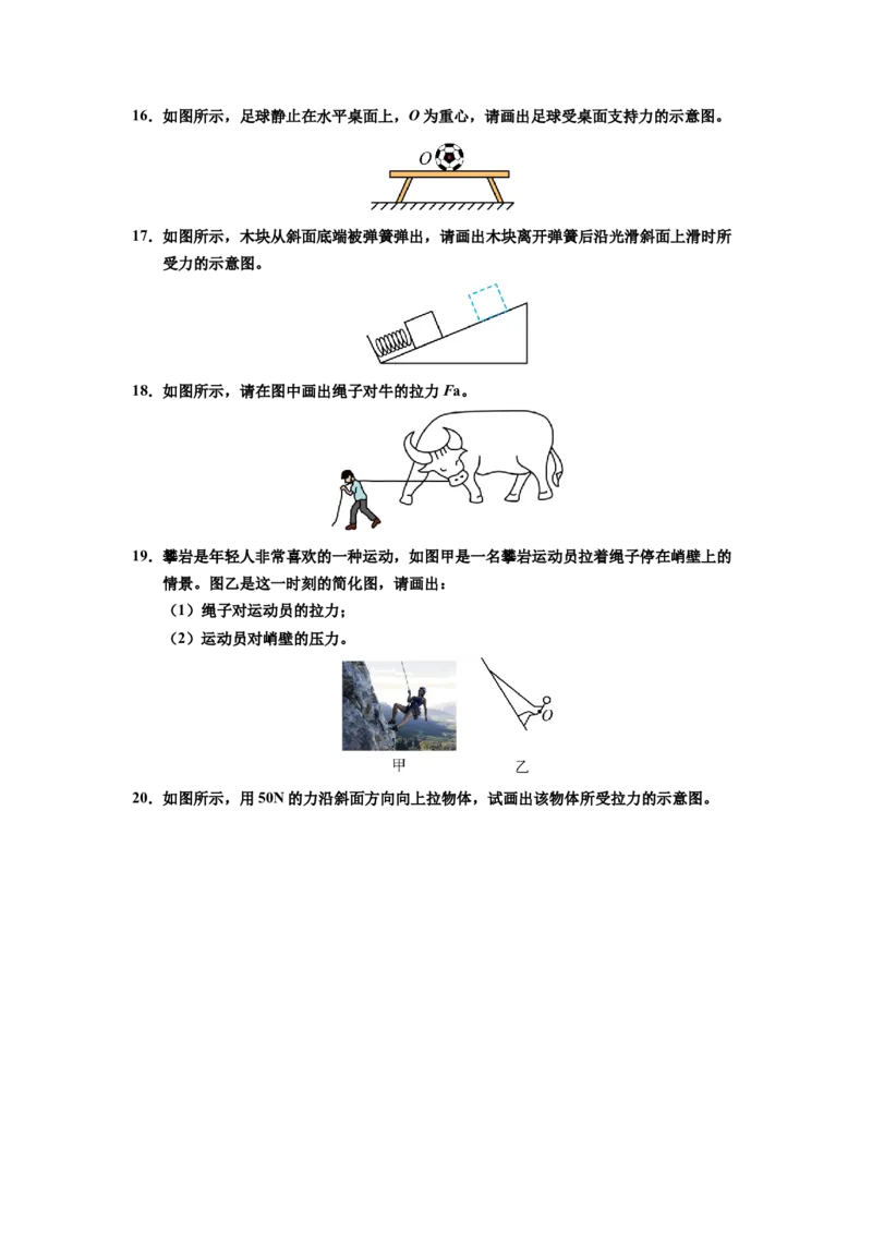 课时7.1力（学生版）_初物_八年级上下册+九年级全一册物理_八年级物理下册_讲义（更新中）-U26