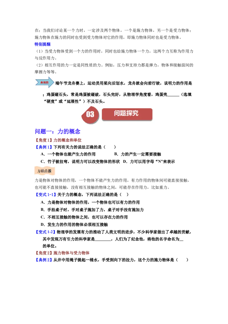 课时7.1力（学生版）_初物_八年级上下册+九年级全一册物理_八年级物理下册_讲义（更新中）-U26