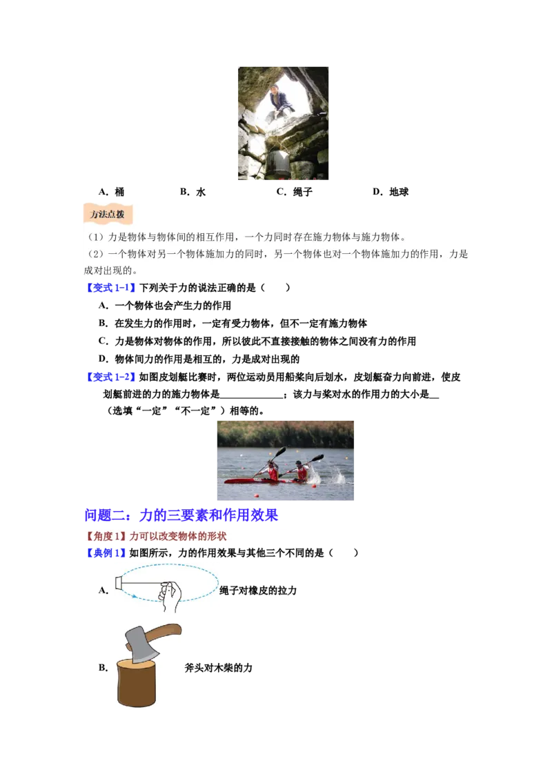 课时7.1力（学生版）_初物_八年级上下册+九年级全一册物理_八年级物理下册_讲义（更新中）-U26