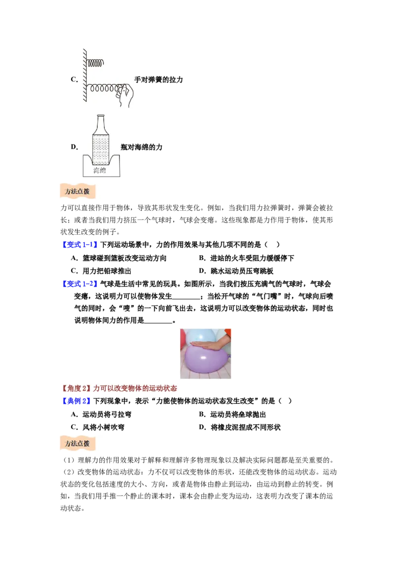 课时7.1力（学生版）_初物_八年级上下册+九年级全一册物理_八年级物理下册_讲义（更新中）-U26