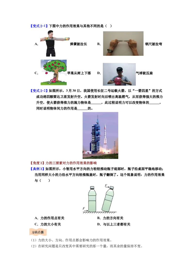 课时7.1力（学生版）_初物_八年级上下册+九年级全一册物理_八年级物理下册_讲义（更新中）-U26