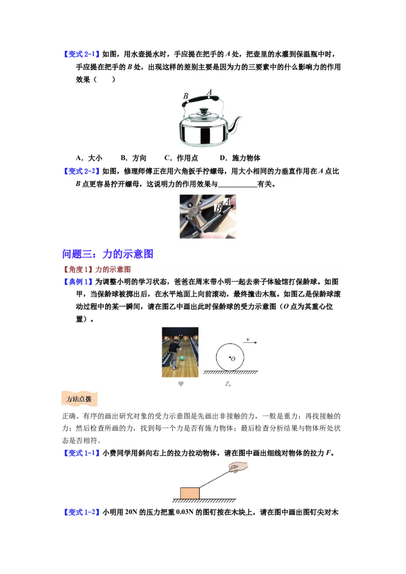 课时7.1力（学生版）_初物_八年级上下册+九年级全一册物理_八年级物理下册_讲义（更新中）-U26